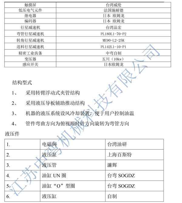 張家港全自動彎管機(jī)